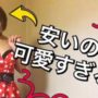 【ハロウィンコスプレエロ動画】【meruの日常】安カワ！ハロウィンコスプレ♡♡