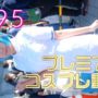 【リゼロ】C95 コミックマーケット95 コスプレ動画☆プレミアム☆ ＃23