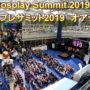 【コスサミ2019、コスプレ】【4K60P】World Cosplay Summit 2019 コスプレサミット2019