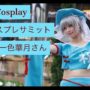【コスサミ2019、コスプレ】【コスプレ】wcs World cosplay summit 世界コスプレサミット2019 東京ドームシティ 一色華月さんcosplay