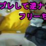 【ニコ生コスプレエロ動画】神尾　ニコ生　コスプレして逆ナン フリー乳 ２　2011年9月13日