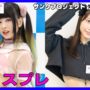 【セクシーコスプレエロ動画】【水着】セクシーコスプレの数々！バニー、猫耳、メイド、小悪魔、ボンテージ、制服、チャイナなど盛りだくさん（レイヤー図鑑）
