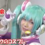 【えなこコスプレエロ動画】“日本一のコスプレタレント”えなこ、「初音ミク」コスプレでオートサロン降臨　矢吹健太朗が作画した衣装を華麗に着こなす　『TOKYO AUTO SALON 2019』