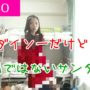 【エロいコスプレ動画】【100均】エロい！？ダイソーのサンタコスプレ。