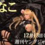 【えなこコスプレエロ動画】【公式】かわいいセクシーな日本一のコスプレイヤー・えなこ　重大発表！