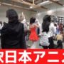 【過激でエロいコスプレ動画】東欧の日本アニメ祭りが想像を超えていました。