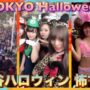 【過激でエロいコスプレ動画】暴動？過激！渋谷ハロウィンが色々ヤバい！Riot! Crazy Tokyo City Halloween