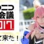 【FGOコスプレエロ動画】ニコニコ超会議2017 Fate(FGO)玉藻の前のコスプレで行って来た！！！【宮本彩希】