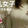 【エロい巨乳コスプレ動画】【巨乳女子】セクシーすぎるサンタのコスプレしてみました♡/清楚系のエッチなニットはお好きですか？/谷間の百合さん、女子会で羽目を外す【巨乳ニット】