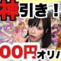 【橘あさひコスプレエロ動画】【ポケカ】1000円オリパであのカードが！？爆アド！！！