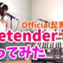 【ハロウィンコスプレエロ動画】【メイドが歌う】Pretender/Official髭男dism【ハロウィン、コスプレ】
