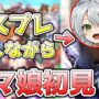 【ウマ娘コスプレエロ動画】【ウマ娘】完全初見で推し見つける！！アニバーサリーガチャをリセマラだぁ！！【Vtuber】【実写】【コスプレ】