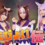 【ウマ娘コスプレエロ動画】【ウマ娘】うまぴょい伝説　踊ってみた