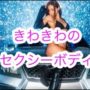 【コスプレコミケローアングル動画】セクシーな水着のセナさん！ローアングルでハプニング！？俺ギャルpt13（兵庫）