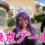 【エロいコスプレ動画】USJ　ハロウィンコスプレ　東京グール　エロ眼鏡っ娘に密着