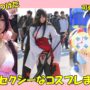 【エロいコスプレ動画】【コミケコスプレエロ動画】エロ可愛い！セクシーコスプレまとめ傑作選【ラブライブ・艦これ】