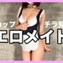 【ポロリ】【生着替え】Fカップをポロリ チラ見せしちゃう…♡ハイレグメイドの下着紹介 try on haul #cosplay #下着紹介 #ブラジャー #のーぶら