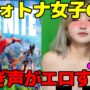 【ちゅきめろでぃコスプレエロ動画】フォートナイト女子の喘ぎ声がエロすぎてやばいww【フォートナイト】【喘ぎ声選手権】【フォートナイト女子】