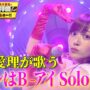 【推しの子コスプレエロ動画】【鈴木愛理】『サインはB -アイ Solo Ver.-』を熱唱！！【アニソン神曲カバーでしょdeショー‼】