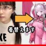 【NIKKEコスプレエロ動画】【NIKKE】バージョンアップ記念！アリスに変身するよ★【東雲うみ】