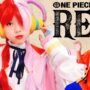 【ワンピースコスプレエロ動画】『ONE PIECE FILM RED』こんなウタは嫌だ！コスプレ ウタ ルフィ ナミ シャンクス ワンピース レッド Cosplay SPYxFAMILY  ♥ -Bonitos TV- ♥