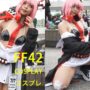 【ブルーアーカイブコスプレエロ動画】Kadorin Hitomi カドリン 仁美 Thailand ประเทศไทย / 🇹🇭 TH coser タイ コスプレイヤー 태국 / ブルーアーカイブ 蔚藍檔案 和泉元英美 / FF42