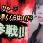 【ちゅきめろでぃアヘ顔コスプレエロ動画】【TikTok】TikTokでバズったえちえちアヘ顔全員参戦させてみたwwww【part3】【変態コメント欄つき】