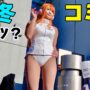 【C105コスプレエロ動画】パンツで冬コミC105に放り込まれました…　｜ONE PIECE（エッグヘッド編）ナミのコスプレ