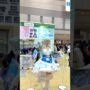 【C105コスプレエロ動画】コミケ105行って良かった〜 #cosplay #コスプレ
