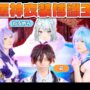 【原神コスプレエロ動画】【原神】ねるめろ&Mハシ&凪と原神衣装博識王決定戦 第3回👑 ⚠激しいキャラ崩壊注意‼️‼️【GenshinImpact】