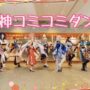 【原神コスプレエロ動画】原神コミコミダンス【踊ってみた】
