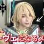 【原神コスプレエロ動画】【原神】“カーヴェ”になれるコスプレメイク🏛徹底解説！【コスプレイヤー】Genshin Cosplay Makeup