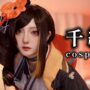 【原神コスプレエロ動画】【原神】自宅で千織のコスプレをしたら…【cosplay】