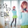 【五等分の花嫁エロ同人誌コミケコスプレ動画】COSPLAY DANCE 【Go Toubun no Hanayome】「五等分の花嫁」踊ってみた(the-quintessential-quintuplets,kawaii)