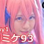 【美人コスプレエロ動画】【C93】『コミケコスプレ動画93』レベル高すぎのコスプレイヤー＆コンパニオン【Day1】 Japanese cosplay