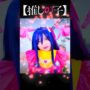 【推しの子コスプレエロ動画】【推しの子】コスプレやってみた！星野アイ アクアマリン ルビー アイドル  チャレンジ！CosplayOshi no Ko コミック アニメ #shorts  ♥ -Bonitos TV- ♥