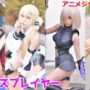 【美人コスプレエロ動画】『AnimeJapan 2018』アニメジャパン（1日目）で見つけた美人コスプレイヤー＆コンパニオンを写真で紹介！Japanese cosplay