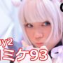 【美人】【C93】『コミケコスプレ動画93』美人コスプレイヤー＆コンパニオンスライドショー！Vol.3 Japanese cosplay