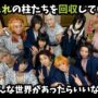【鬼滅の刃コスプレエロ動画】【コスプレ動画】呑み柱たちを回収せよ【鬼滅の刃】(Demon-Slayer,kawaii)