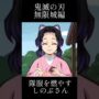 【鬼滅の刃コスプレエロ動画】【鬼滅の刃】隊服を燃やすしのぶさん #無限城編 #鬼滅の刃 #鬼滅の刃柱稽古編(Demon-Slayer,kawaii)